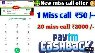 Miss Call And Earn Paytm Cash  Today | 1 Miss Call And Rs.100 Paytm Cash | Mis Call Loot Today