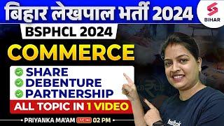 BIHAR LEKHPAL 2024 | COMMERCE SHARE DEBENTURE PARTENARSHIP | BIHAR IT LEKHPAL CLASSES | BY PRIYANKA