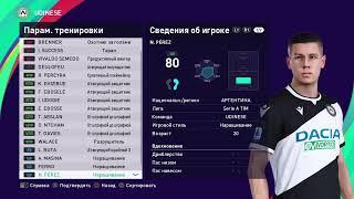 Master-liga efootball PES | Новая карьера в Италии #1