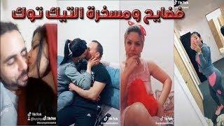 مسخره بنات التيك توك الجزء2