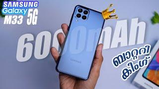 Budget Battery King!! Samsung Galaxy M33 5G | Unboxing & First Impressions | Malayalam