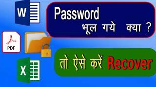 Kisi Bhi File Ka Password Recover Kare | How To Recover Document File | Folder password recover