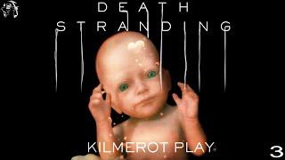 КАК ПРИРУЧИТЬ ББ??? Death Stranding. ПОЛНОЕ ПРОХОЖДЕНИЕ. ЧАСТЬ 3