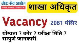 sakha adhikrit vacancy 2081 | section officer vacancy 2081 | gk iq loksewa plus