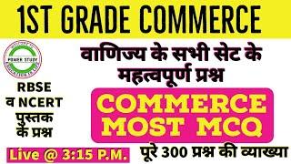 ALL SET Commerce Most Important MCQ for 1st Grade Commerce By Power Study//1st Grade Commerce MCQ