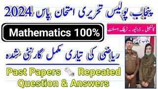 punjab police preparation 2024 | punjab police written test past papers math question 2024 part 9