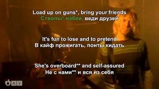 перевод  Smells like teen spirit - Nirvana (караоке-титры на русском)
