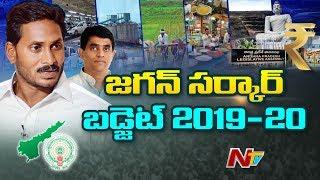 YS Jagan Govt To Present First Budget Tomorrow || AP Budget 2019 || NTV