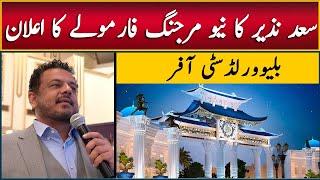 Blue World City | New Merging Policy | Saad Nazir Message | Waterfront Block, Sports Valley Block