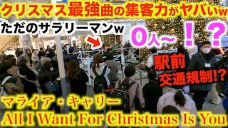 駅前が大パニック!?サラリーマンが突然超人気のクリスマスソングを弾いたら人がとんでもないことにwww【相模大野駅ストリートピアノ/マライア・キャリー/恋人たちのクリスマス/ピアノアレンジ/ドッキリ】