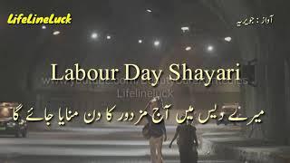 Labour Day Status | Labour Day Shayari | 1 May Status | Mere Desh M Aj Mazdoro Ka Din Banaya Jaye Ga