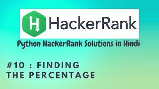 #10 Hackerrank : Finding the Percentage | Python HackerRank Solutions in Hindi | #python #hackerrank