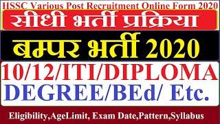 HSSC Naib Tahsildar, Election Kanungo, Supervisor Other Post Eligibility,Age, Exam Pattern,Syllabus