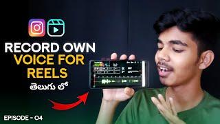 How To Record Own Voice For Reels (Telugu)️ | Reels Series Ep-04