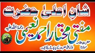 Shan E Ahla-Hazrat || Historical Speech || Allama Mufti Mukhtar Ahmed Naeemi ||