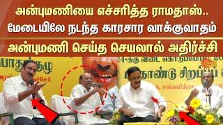 Anbumani Vs Ramadoss Clash | PMK | General Body Meeting | PMK Clash | Sun News