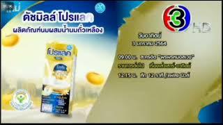 แจ้งผังรายการช่อง3 วันที่ 3 มกราคม พ.ศ.2564(60fbs)