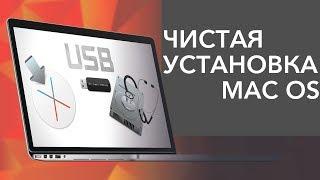 Как создать загрузочную флешку MAC OS, Установка Mac OS с флешки и как подготовить Mac к продаже