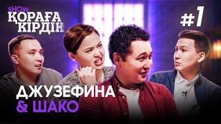 Қораға Кірдік show #1 | Juzzefina & Шәріп Серік