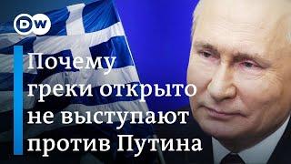 "Отразится на собственном кошельке" - греки не выступают открыто против Путина