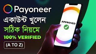 Payoneer একাউন্ট খুলুন নতুন নিয়মে || Payoneer Account Create Bangla Tutorial || Payoneer Account