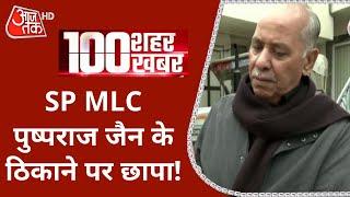 SP MLC Pushpraj Jain | IT Raid | Samajwadi Perfume | Latest News | Hindi News Live | Top 100 News