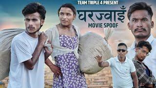 Nepali Movie Gharjwai Spoof || Teamtriple444