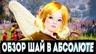 ОБЗОР Шай в Абсолюте l Как себя чувствует в PvE и PvP Black Desert Mobile