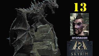 ЛаваТоп. The Elder Scrolls V: Anniversary Edition. & Древние свитки V. (адепт выживания). №13.