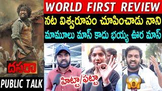 Dasara Movie Public Talk | Nani | Dasara Theatre Response | Dasara Movie Review | Keerthy Suresh