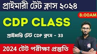 WB Primary TET 2024 CDP Class in Bengali | CDP Class - 33 | TET Pedagogy MCQ | প্রাইমারি টেট ক্লাস