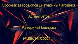 ЛУЧШИЙ ШАНСОН|МУЗЫКА ТАНЦЕВАЛЬНАЯ |СБОРНИК ХИТОВ|MUSIC MIX 2024#music #шансон #mix #музыкадлядуши