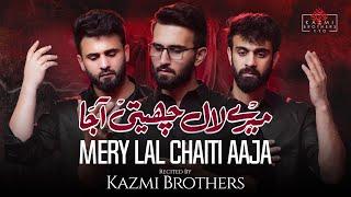 Mery Laal Chaiti Ajaa|Punjabi Noha Shehzada Ali Asghar as| Kazmi Brothers Nohay|Moharram Album 2022