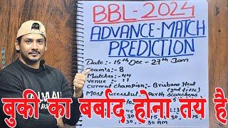 bbl 2024 Prediction, bbl 2024 advance match prediction, big bash 2024 match prediction, bbl 2024