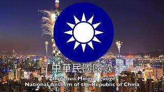 National Anthem of Taiwan (Republic of China)  - 中華民國國歌