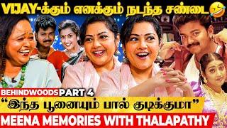 "Vijay, நீங்களா? நானா? பாக்கலாமா"நேருக்கு நேர் பந்தயம் கட்டிய Meena Memories With Thalapathy Vijay