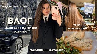 Один День из Моей Жизниуход за волосами, моя работа, покупки и похудение