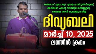 ദിവ്യബലി  March 10, 2025 മലയാളം ദിവ്യബലി - ലത്തീൻ ക്രമം Holy Mass Malayalam