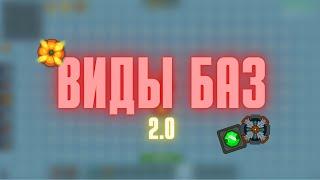 БАЗЫ 2.0! в династ ио