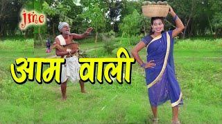 आम वाली के चक्कर में ढोरबा परल #maithili comedy new #मैथिली कॉमेडी #dhorbacomedy