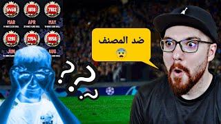 مباراتي ضد المصنف سنتر يا قمر  !! FC24