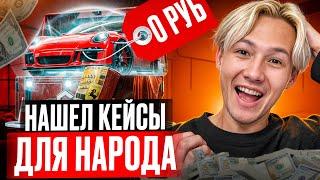  КАК ОТКРЫТЬ БЕСПЛАТНЫЕ КЕЙСЫ CS GO - ЛАЙФХАК ДЛЯ РАБОТЯГ | Халява КС ГО | Бесплатные Кейсы КС ГО