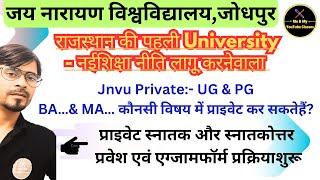 Jnvu Private Admission & Exam Form Update:2023-24(किस विषय में BA /MA Private होसकती है