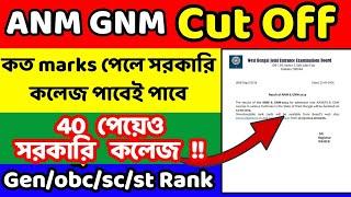  ANM GNM 2024 CUT OFF Analysis || ANM GNM 2024 | ANM GNM RANK #anm #gnm #anmgnm2024