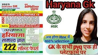 Yct  हरियाणा Gk pyq topic wise solution class10|  HSSC CET/hr police/Htet|पढ़ो वह जो एग्जाम में आए