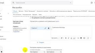 Ставим подпись в электронном письме