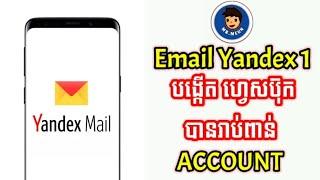 Email Yandex 1 បង្កើតហ្វេសបុកបានរាប់ពាន់Account/One email can create more than 1000 Facebook account