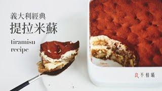  Classic Tiramisù Recipe: An iconic dessert among Italy. Easy to make and soo yummy.. (Tirami Su)