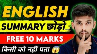 English Free 10 Marks Summary  | english summary class 12 bihar board | vvi summary 12th english