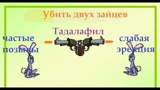 Тадалафил при увеличении простаты: против частых позывов и для потенции